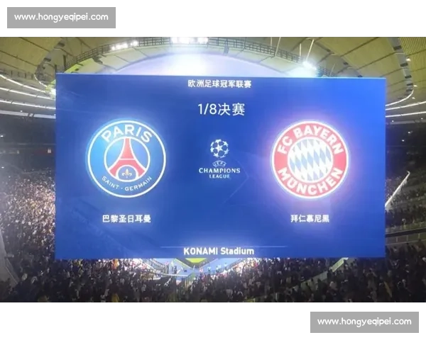 巴黎 vs 拜仁第 15 次宿命对决：6 胜 8 负阴影下的世俱杯救赎战