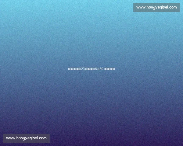 山东泰山账上仅剩 23 万!李平康曝 6 月 30 日晚现金流告急 山东泰山账上仅剩 23 万!李平康曝 6 月 30 日晚现金流告急